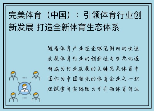 完美体育（中国）：引领体育行业创新发展 打造全新体育生态体系