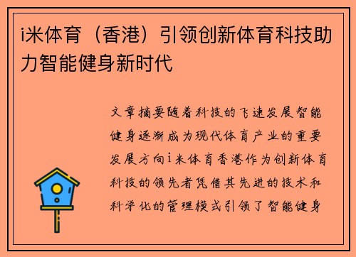 i米体育（香港）引领创新体育科技助力智能健身新时代