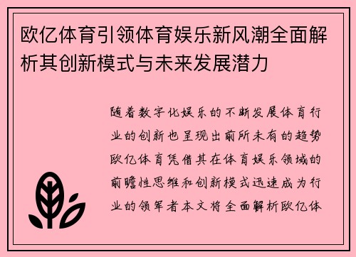 欧亿体育引领体育娱乐新风潮全面解析其创新模式与未来发展潜力