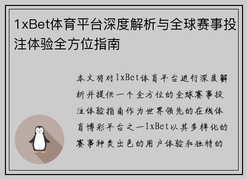 1xBet体育平台深度解析与全球赛事投注体验全方位指南