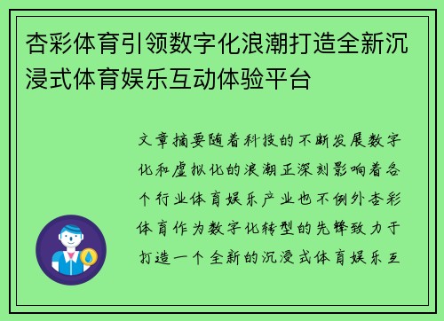 杏彩体育引领数字化浪潮打造全新沉浸式体育娱乐互动体验平台 杏彩体育引领数字化浪潮打造全新沉浸式体育娱乐互动体验平台