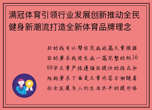 满冠体育引领行业发展创新推动全民健身新潮流打造全新体育品牌理念