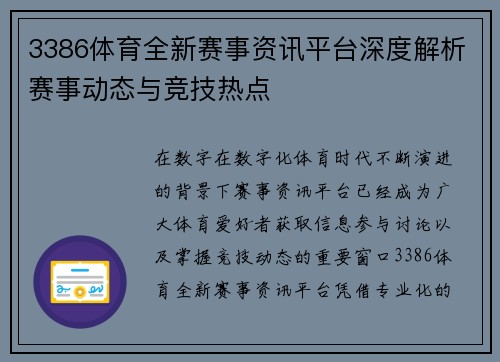 3386体育全新赛事资讯平台深度解析赛事动态与竞技热点 3386体育全新赛事资讯平台深度解析赛事动态与竞技热点
