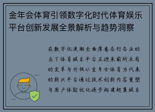 金年会体育引领数字化时代体育娱乐平台创新发展全景解析与趋势洞察