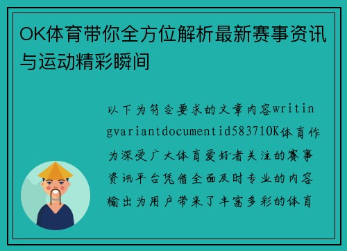OK体育带你全方位解析最新赛事资讯与运动精彩瞬间