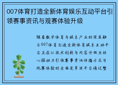 007体育打造全新体育娱乐互动平台引领赛事资讯与观赛体验升级