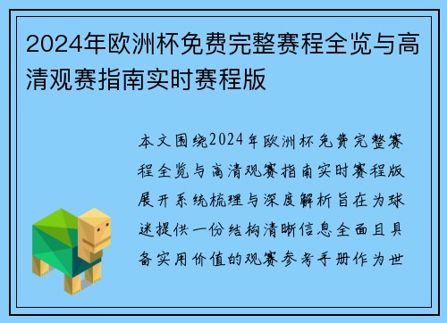2024年欧洲杯免费完整赛程全览与高清观赛指南实时赛程版