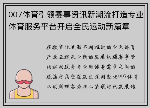 007体育引领赛事资讯新潮流打造专业体育服务平台开启全民运动新篇章 007体育引领赛事资讯新潮流打造专业体育服务平台开启全民运动新篇章